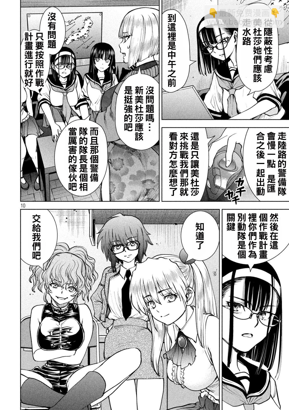 《Satanophany》第241话 开战 第9页