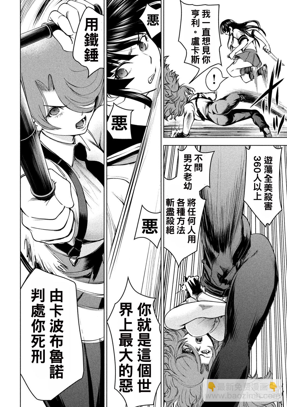 《Satanophany》第243话 第14页