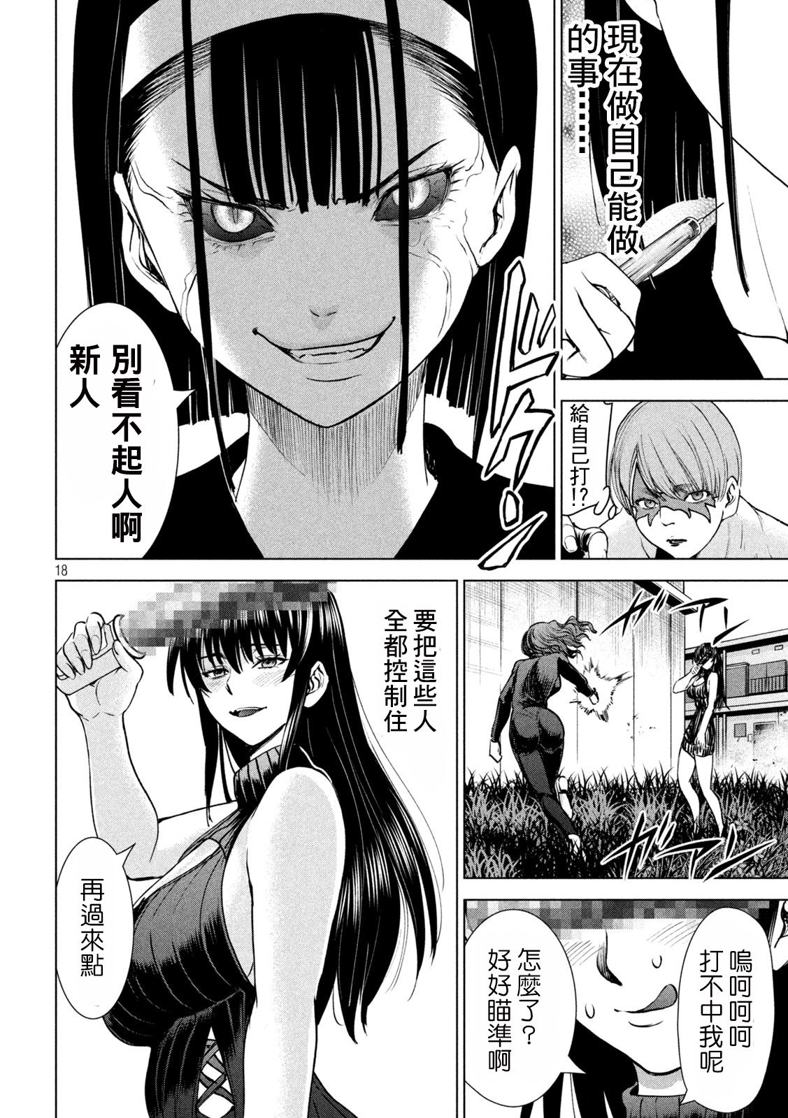 《Satanophany》第243话 第16页