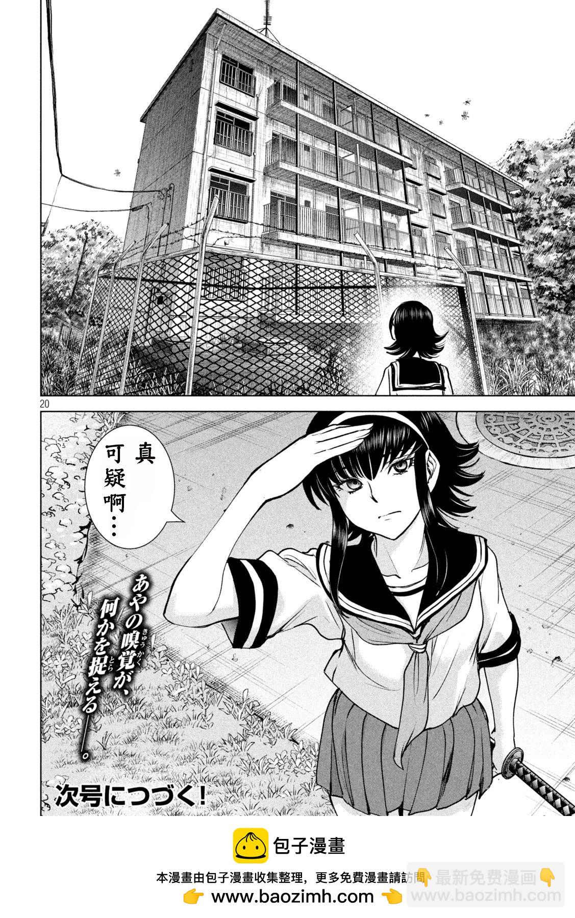《Satanophany》第243话 第18页