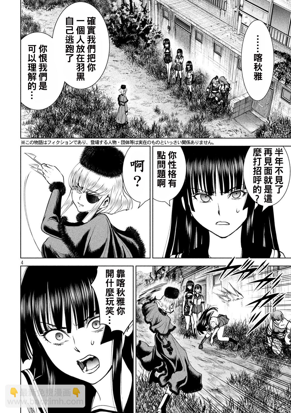 《Satanophany》第243话 第3页