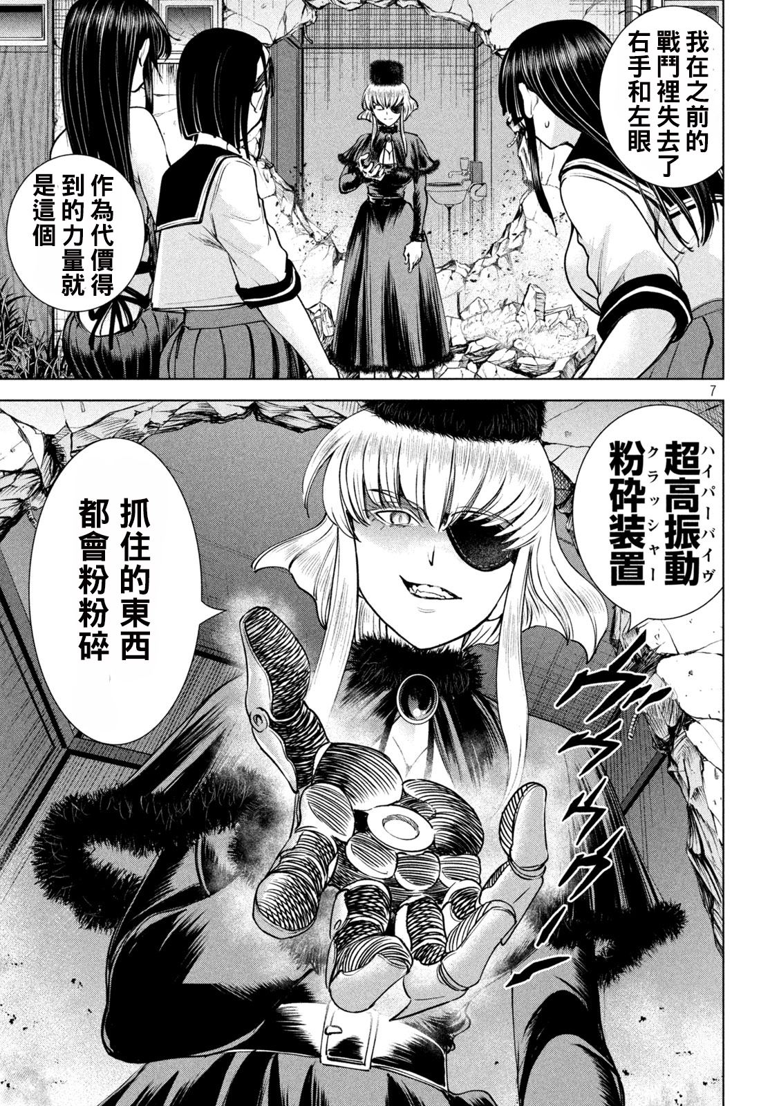 《Satanophany》第243话 第6页