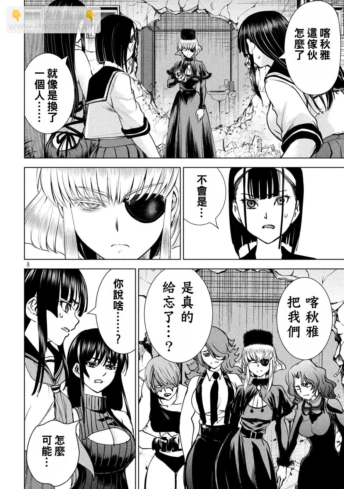《Satanophany》第243话 第7页