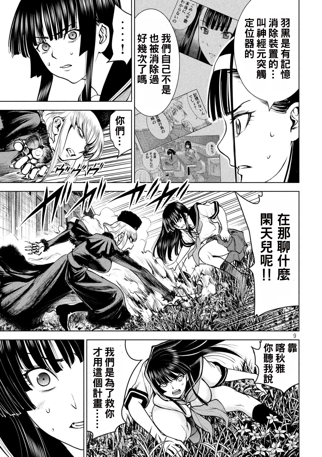 《Satanophany》第243话 第8页
