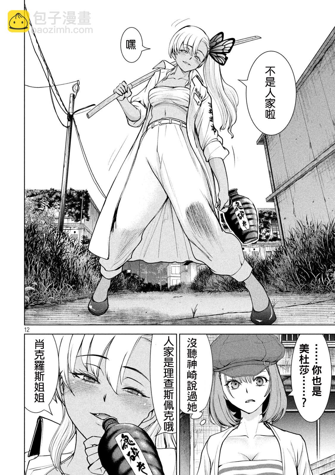《Satanophany》第242话 大乱战 第12页