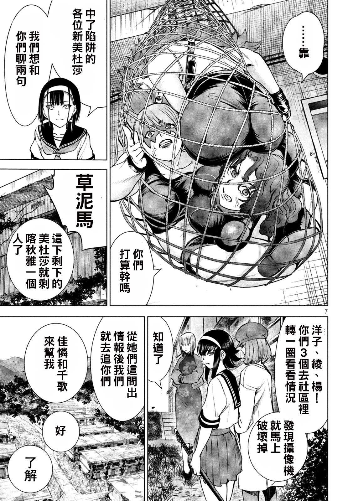 《Satanophany》第242话 大乱战 第7页
