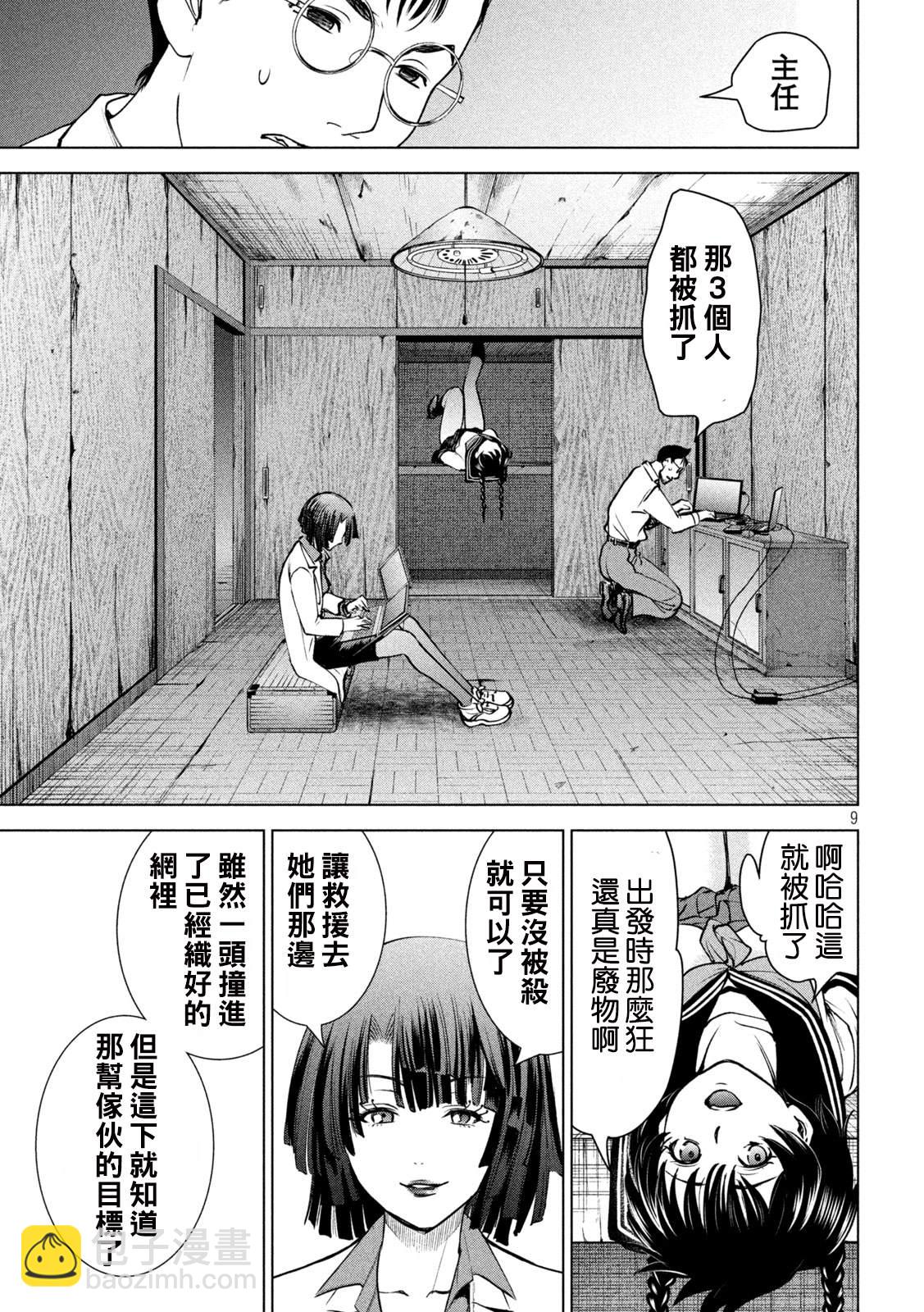 《Satanophany》第242话 大乱战 第9页