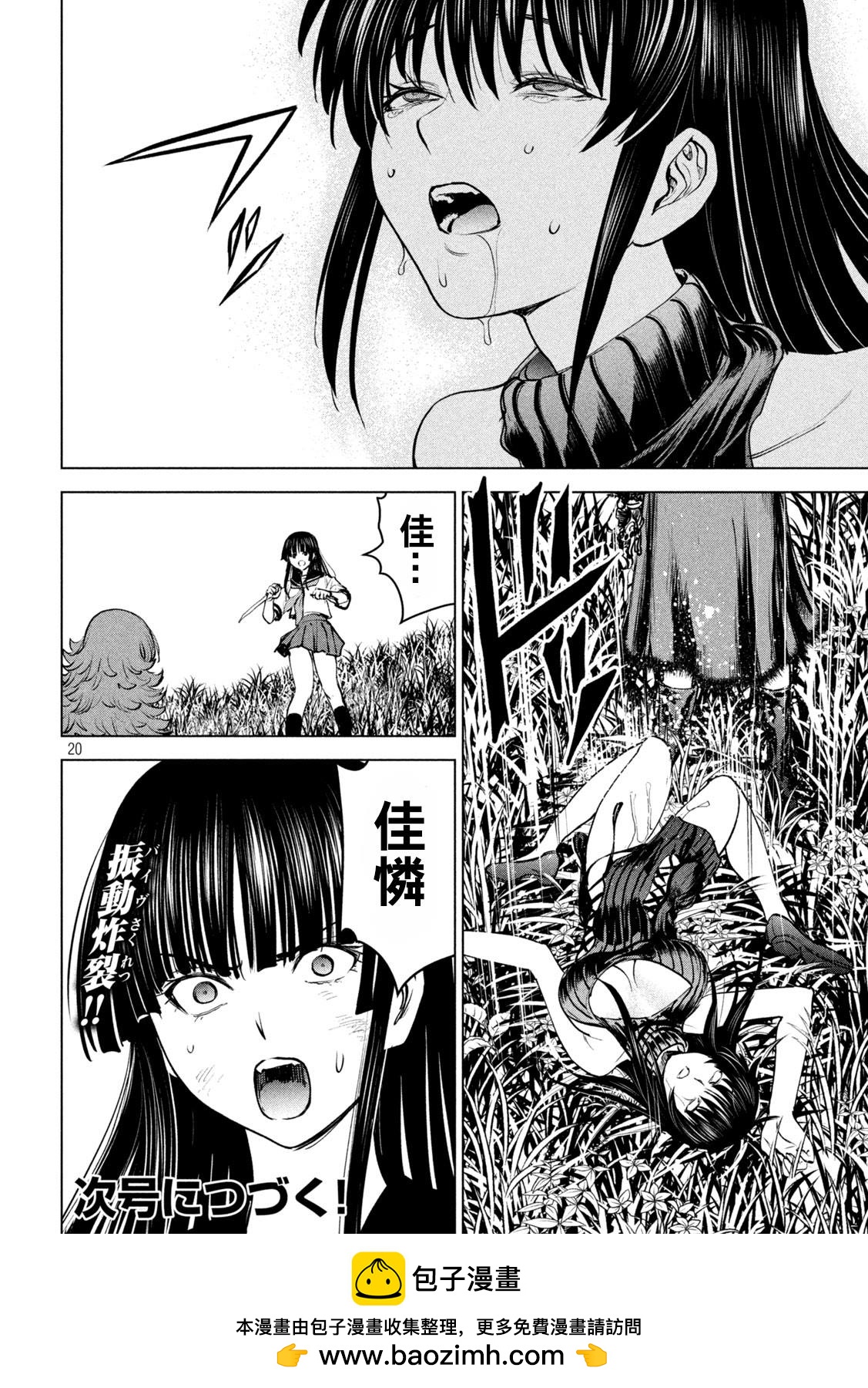 《Satanophany》第244话 乱入 第19页