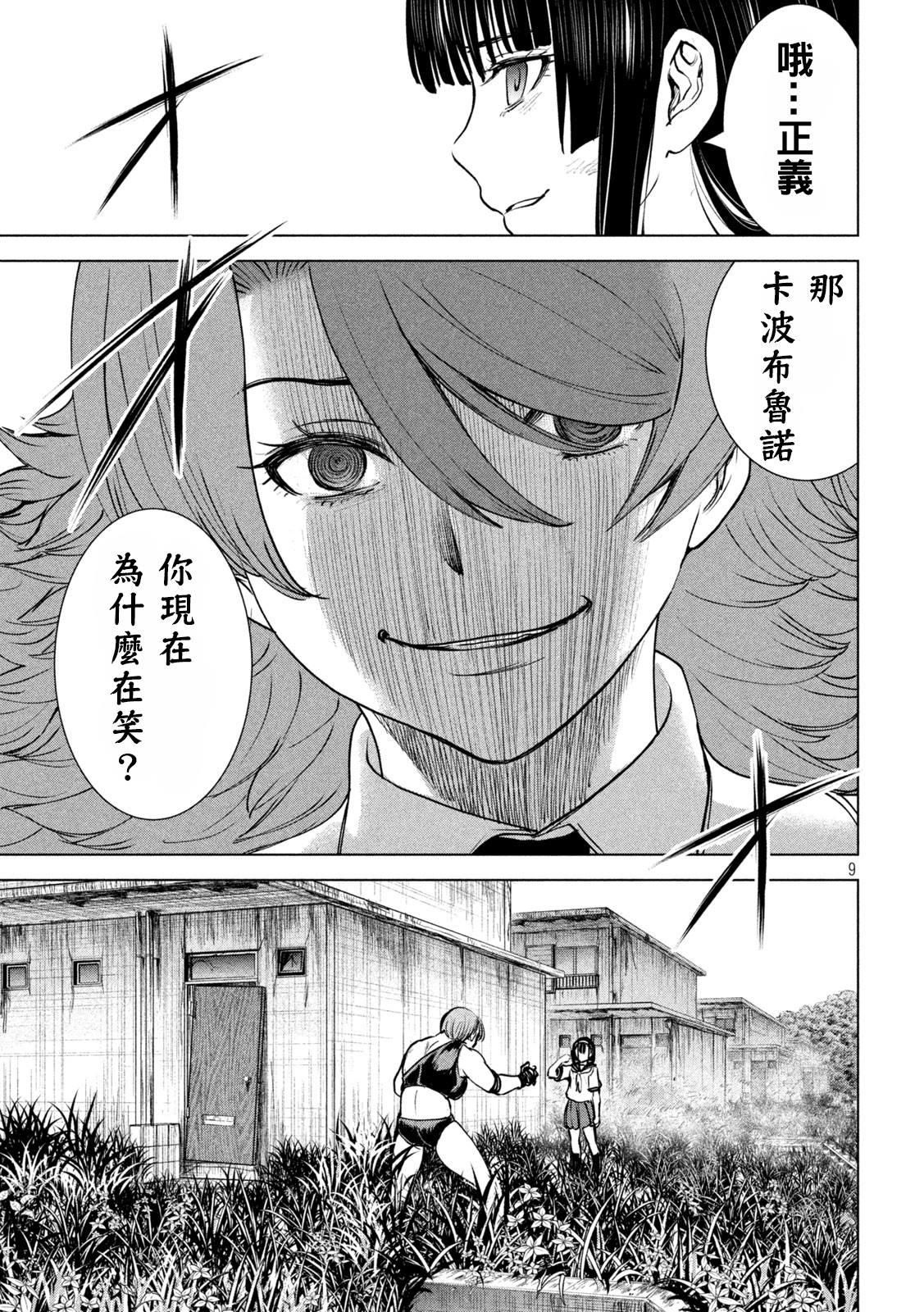 《Satanophany》第244话 乱入 第9页