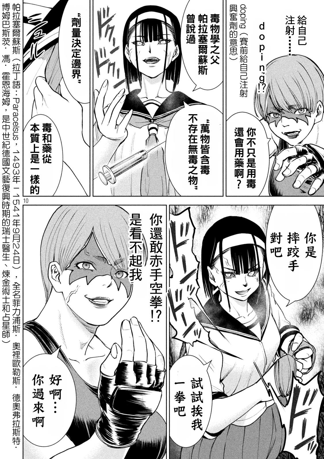 《Satanophany》第244话 乱入 第10页