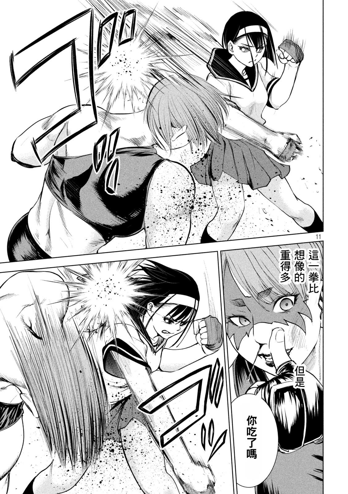 《Satanophany》第244话 乱入 第11页