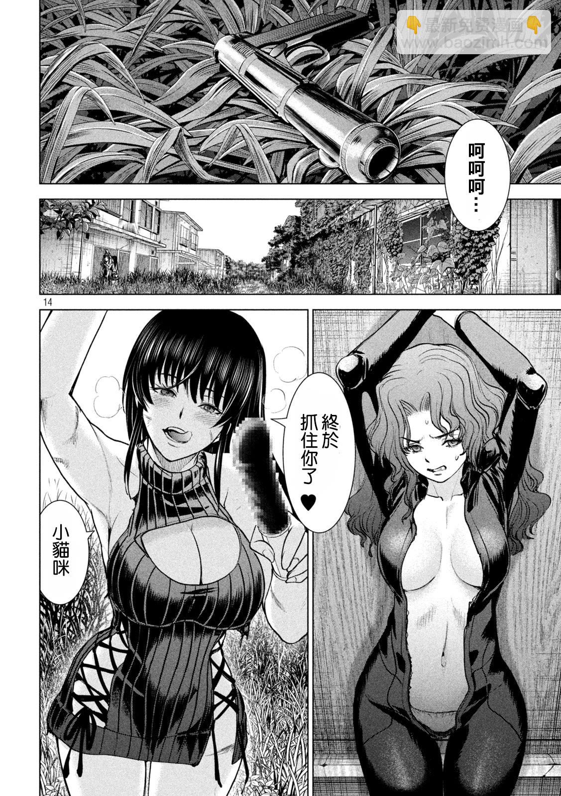 《Satanophany》第244话 乱入 第14页
