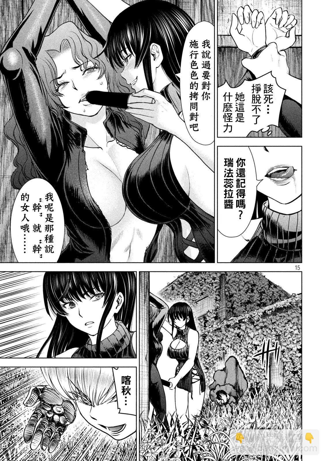 《Satanophany》第244话 乱入 第15页