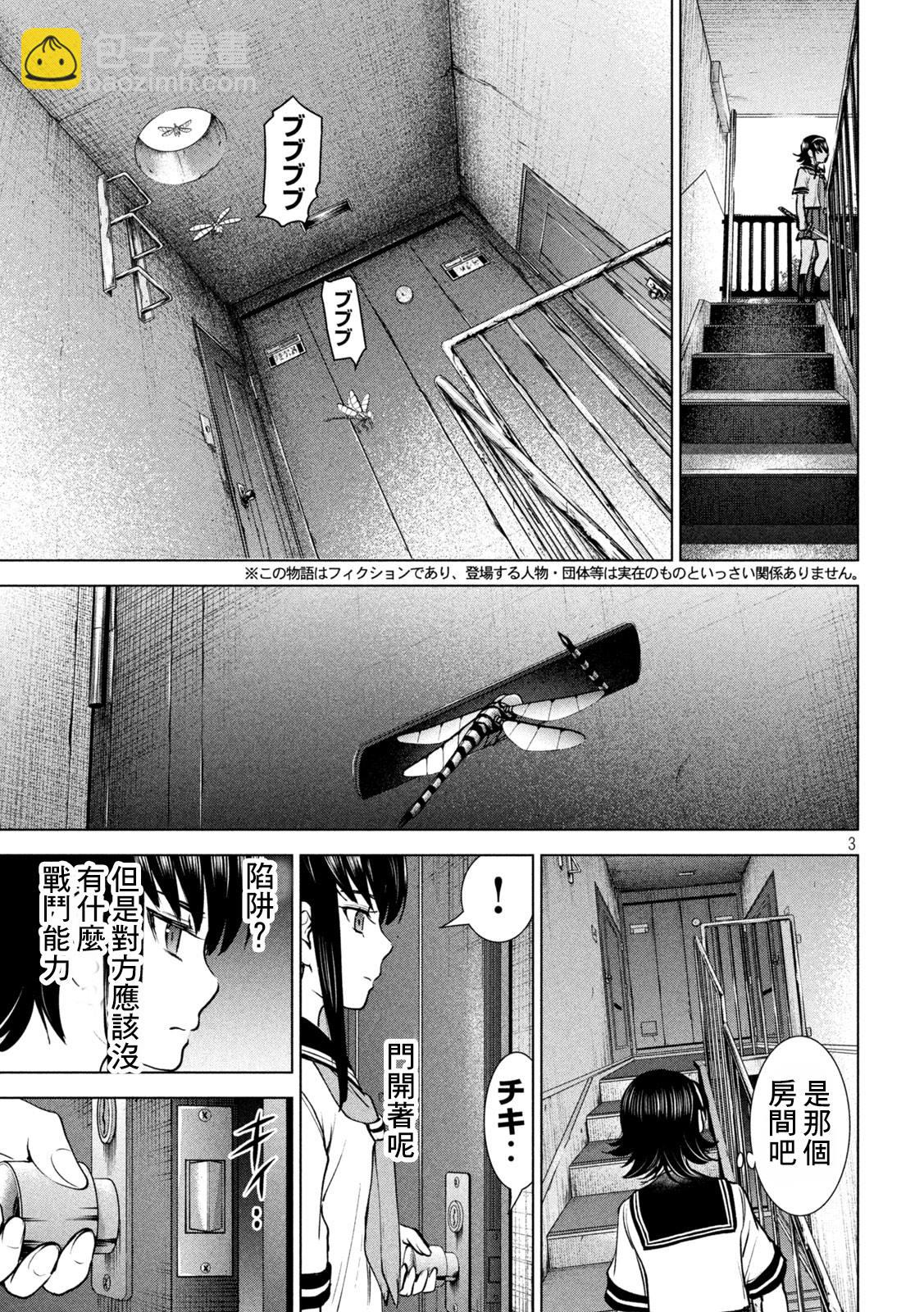 《Satanophany》第244话 乱入 第3页