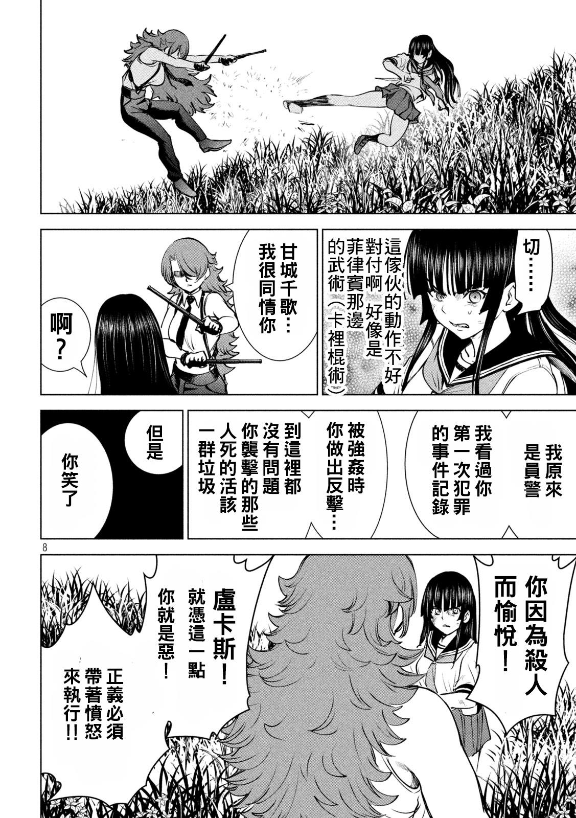 《Satanophany》第244话 乱入 第8页