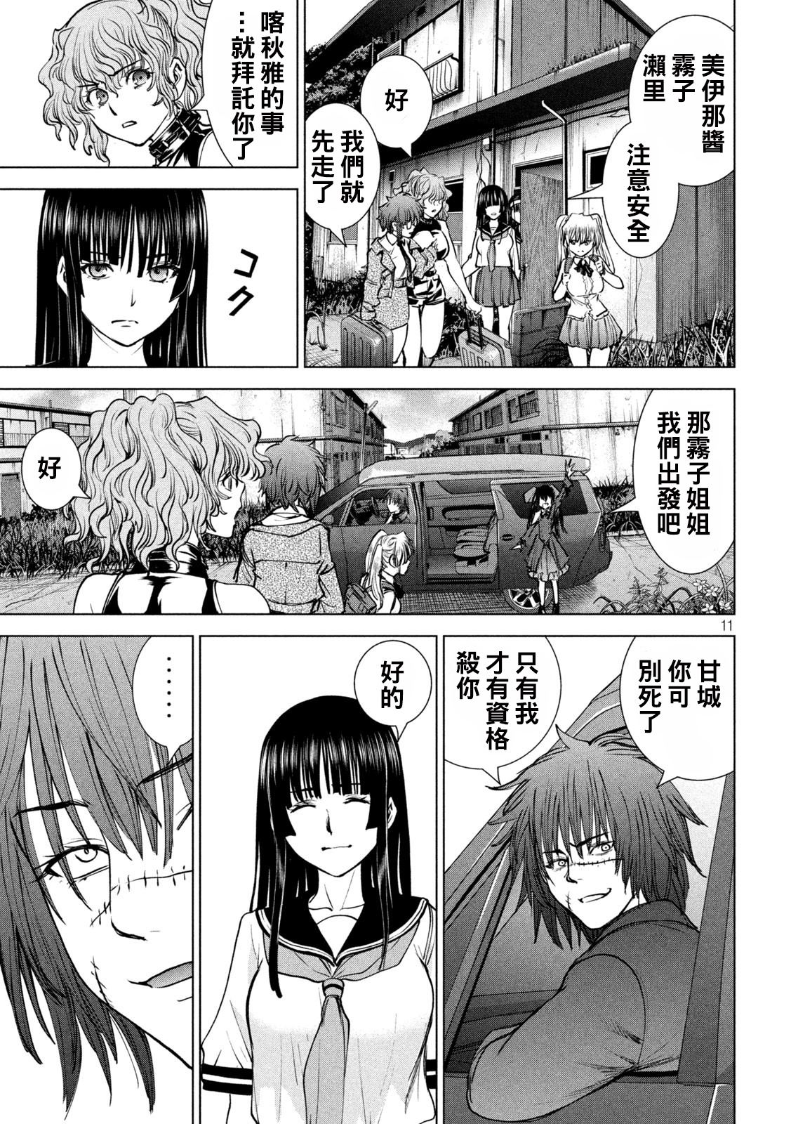 《Satanophany》第241话 开战 第10页