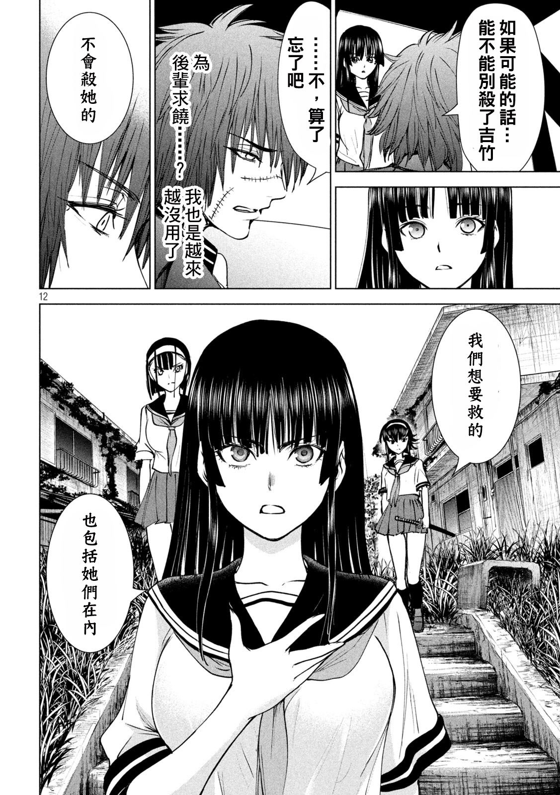 《Satanophany》第241话 开战 第11页