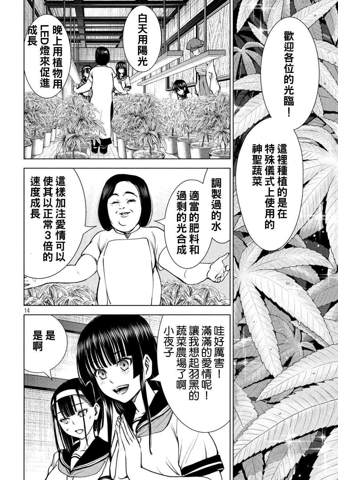 《Satanophany》第241话 开战 第13页