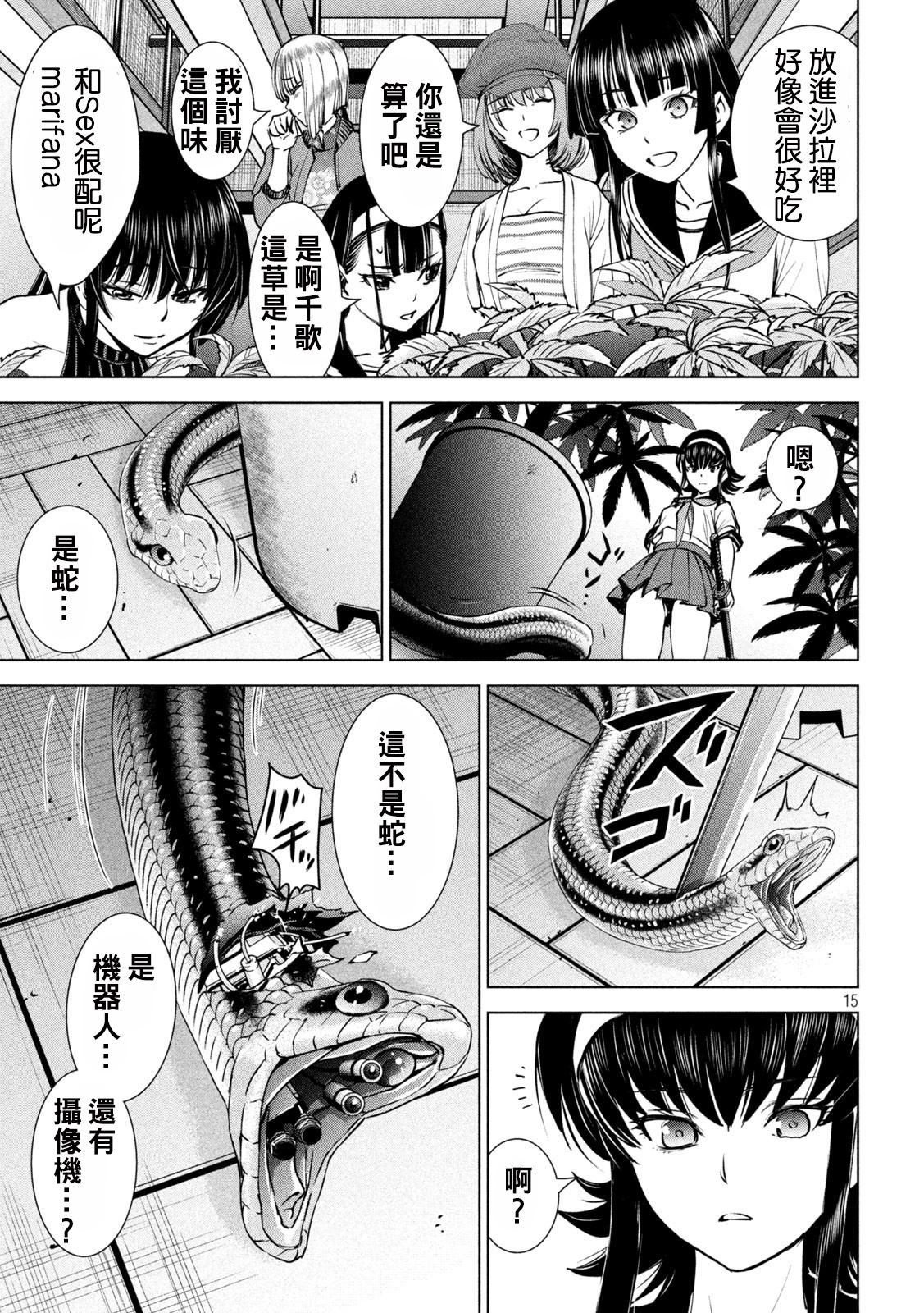 《Satanophany》第241话 开战 第14页