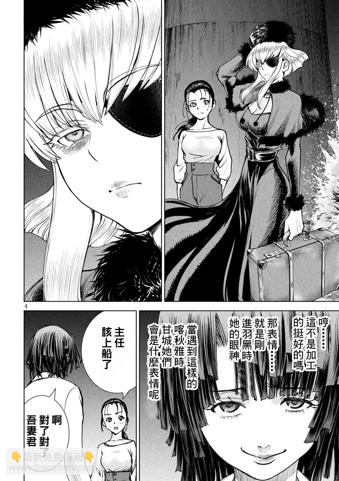 《Satanophany》第241话 开战 第4页