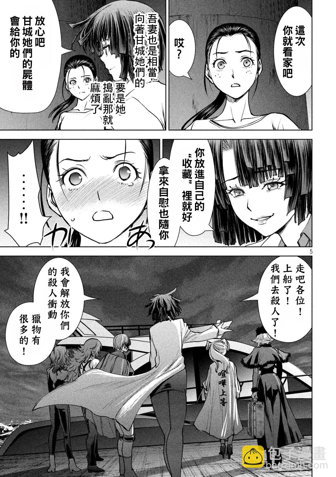 《Satanophany》第241话 开战 第5页