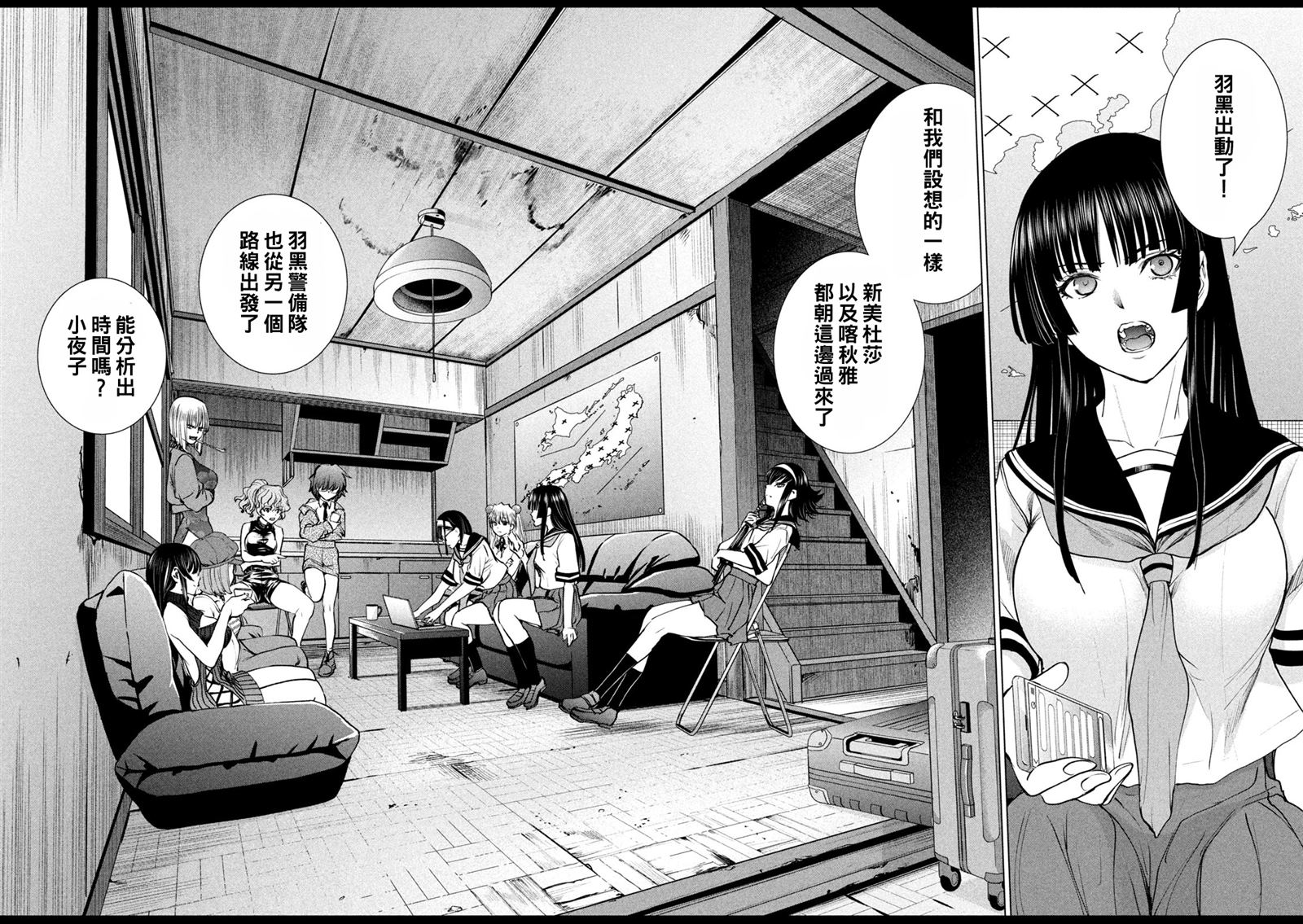 《Satanophany》第241话 开战 第8页