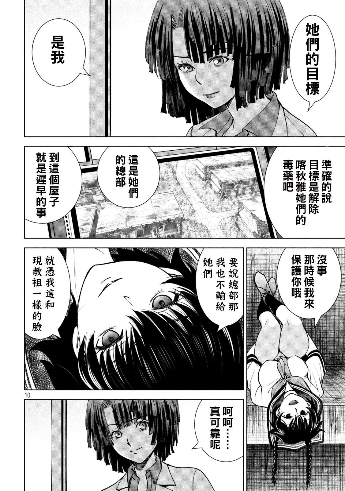 《Satanophany》第242话 大乱战 第10页