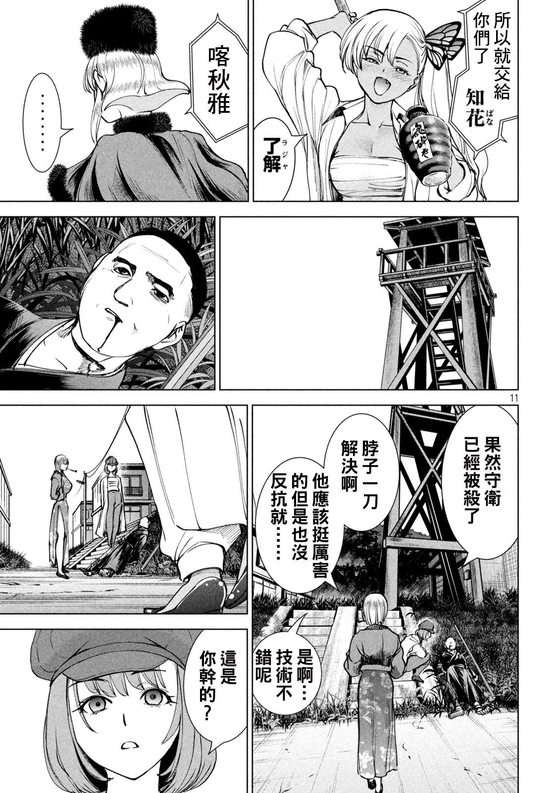 《Satanophany》第242话 大乱战 第11页