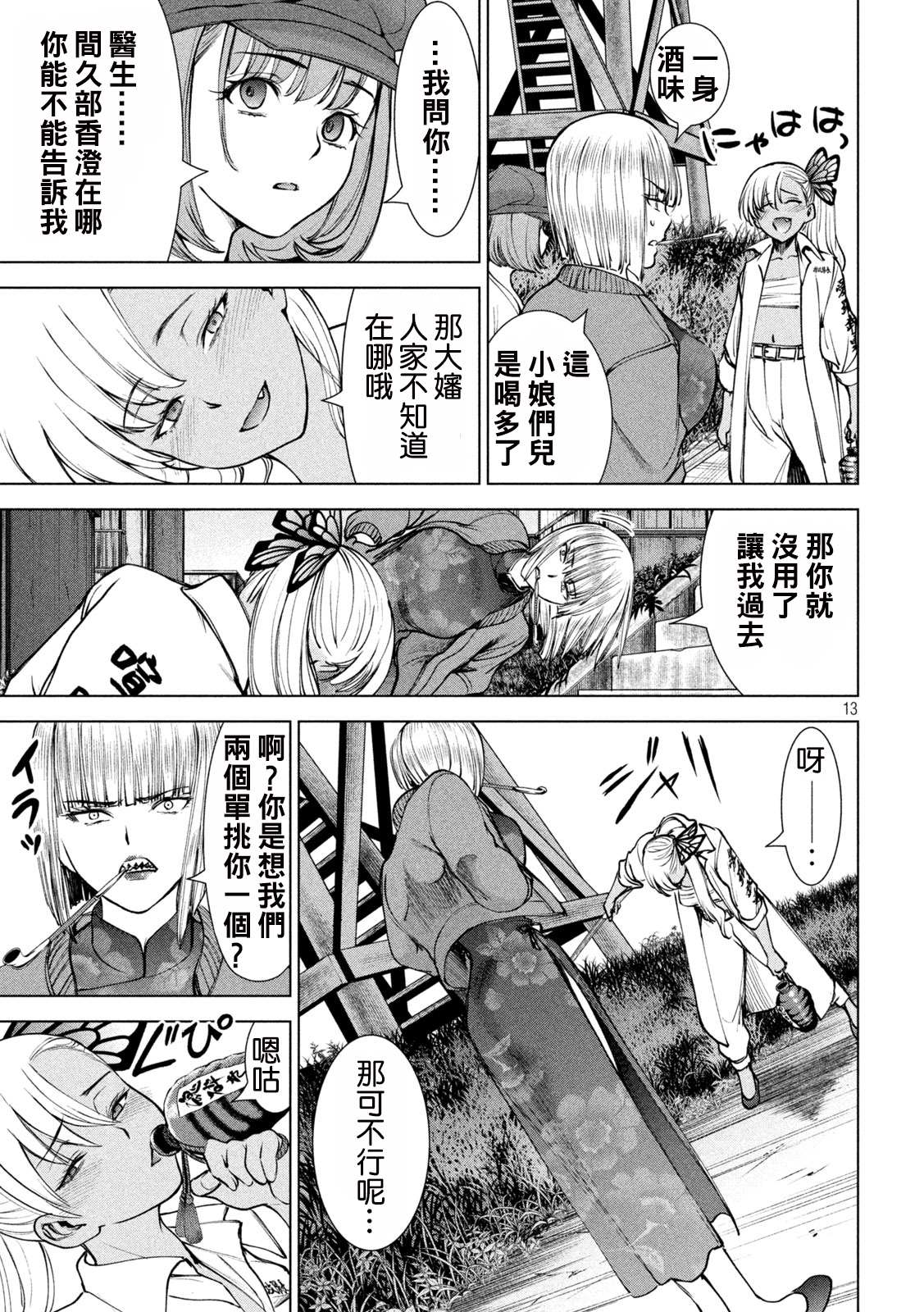 《Satanophany》第242话 大乱战 第13页