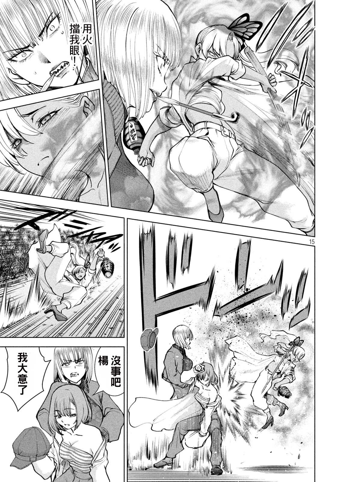 《Satanophany》第242话 大乱战 第15页