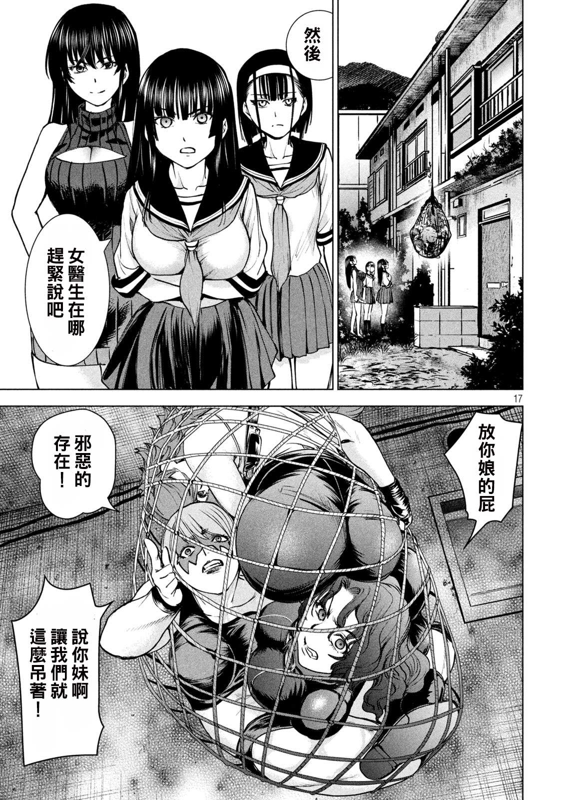 《Satanophany》第242话 大乱战 第17页
