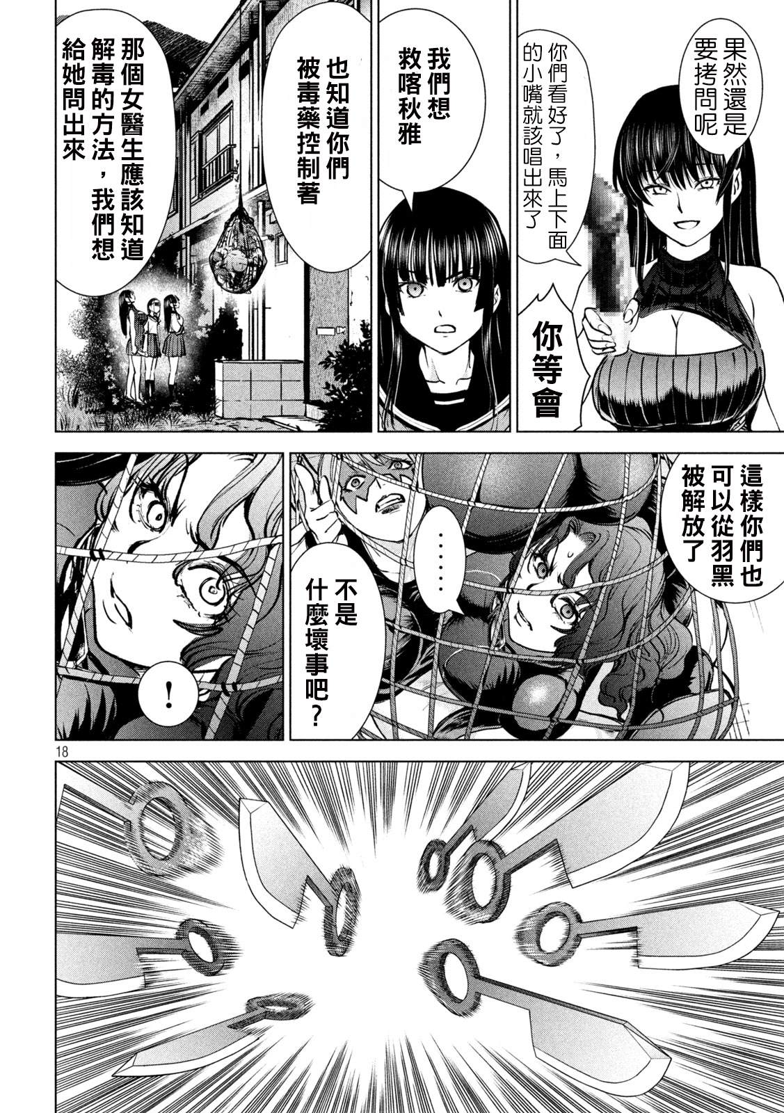 《Satanophany》第242话 大乱战 第18页