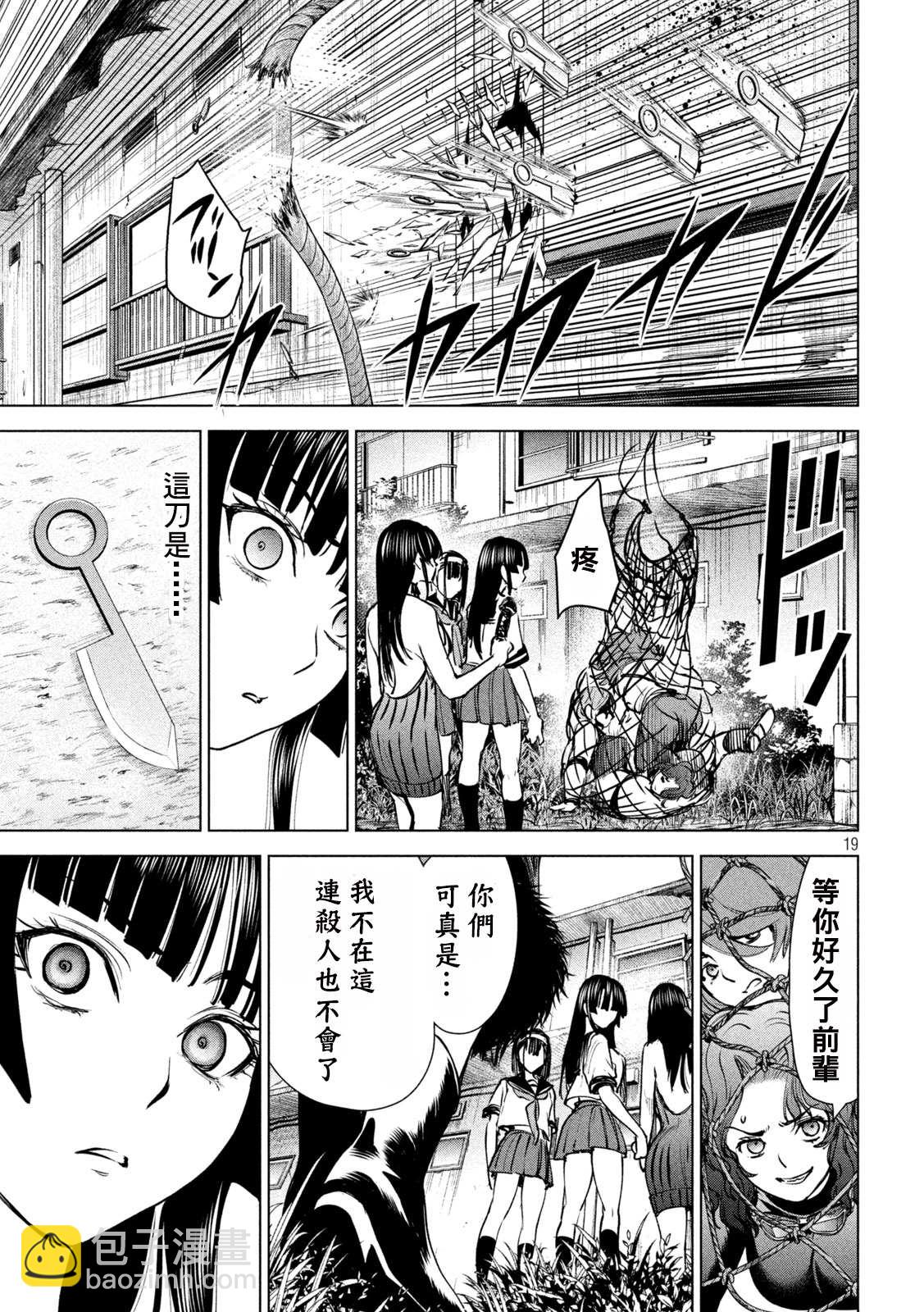 《Satanophany》第242话 大乱战 第19页