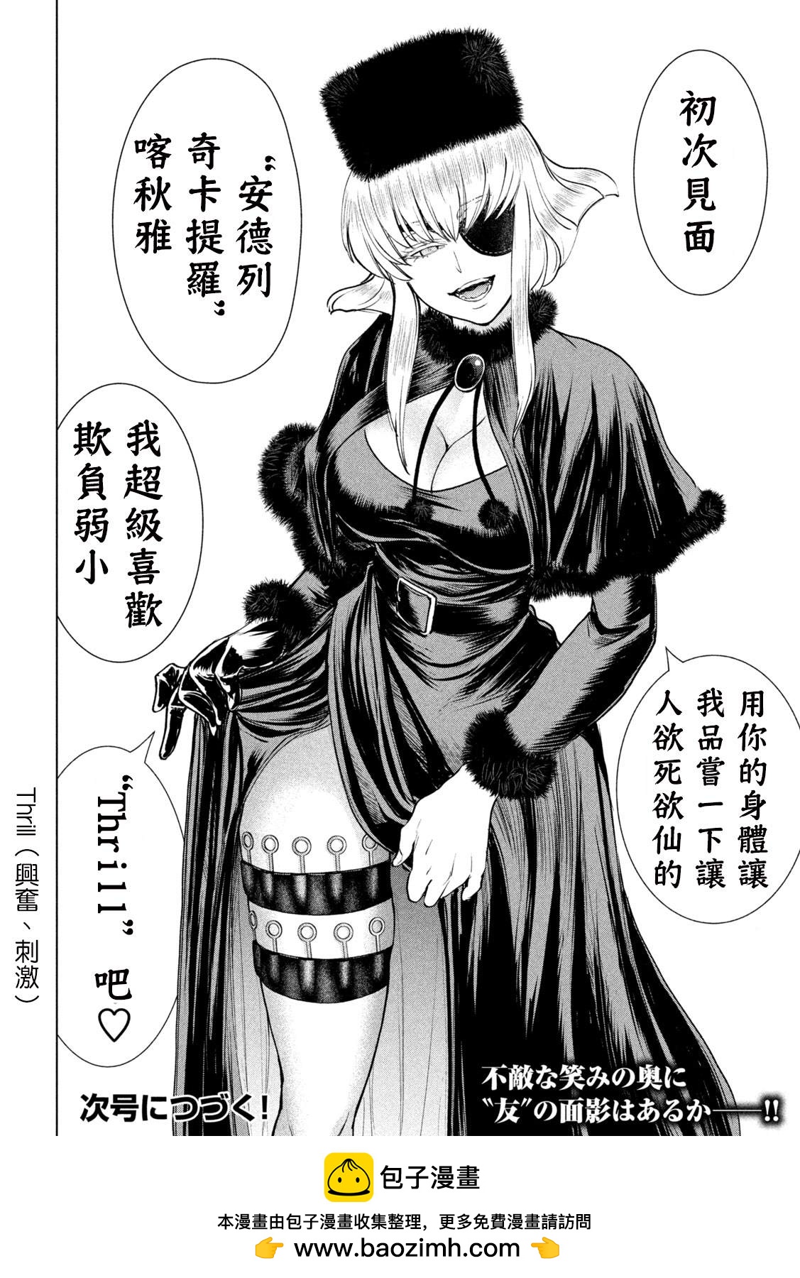 《Satanophany》第242话 大乱战 第20页
