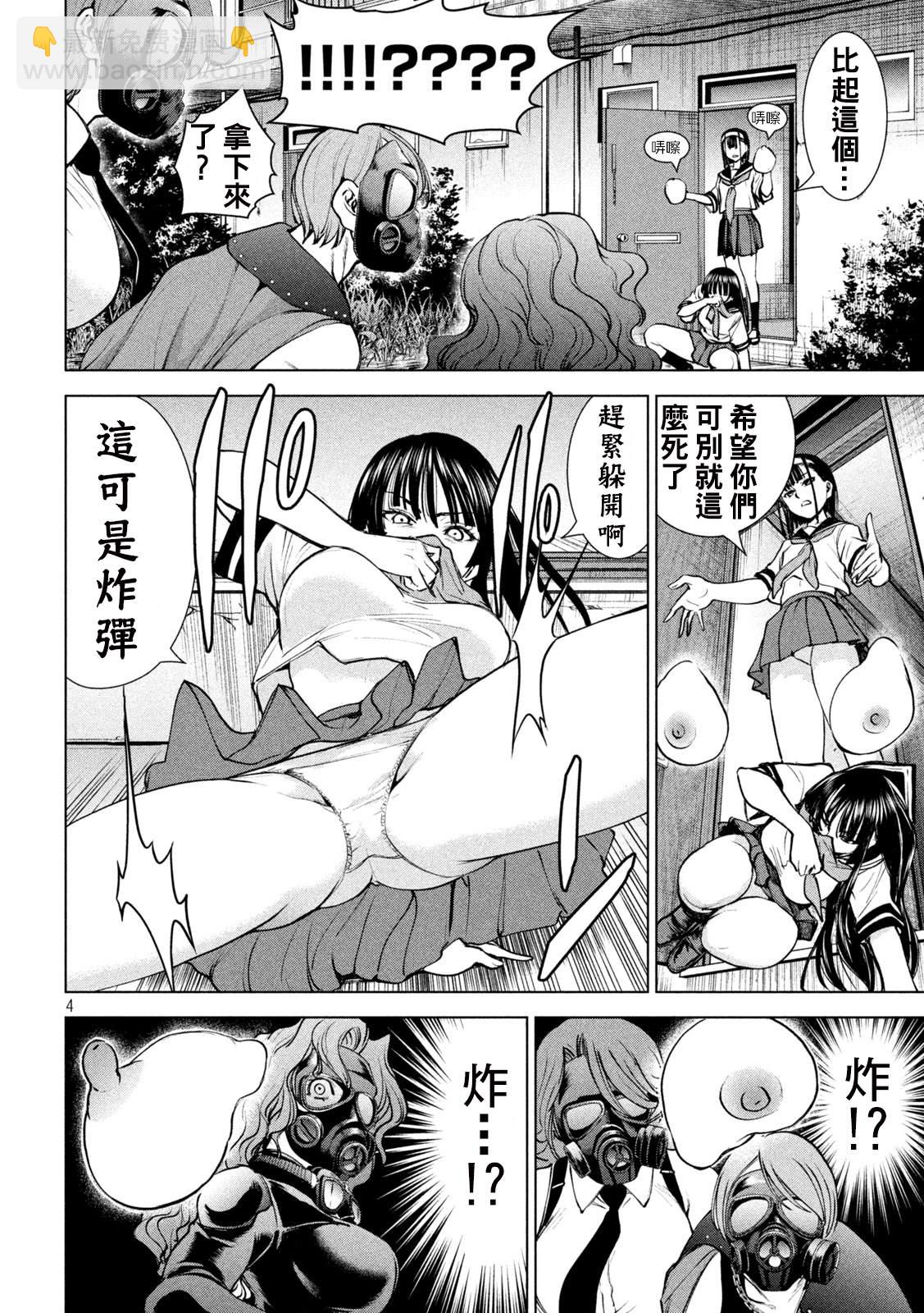 《Satanophany》第242话 大乱战 第4页