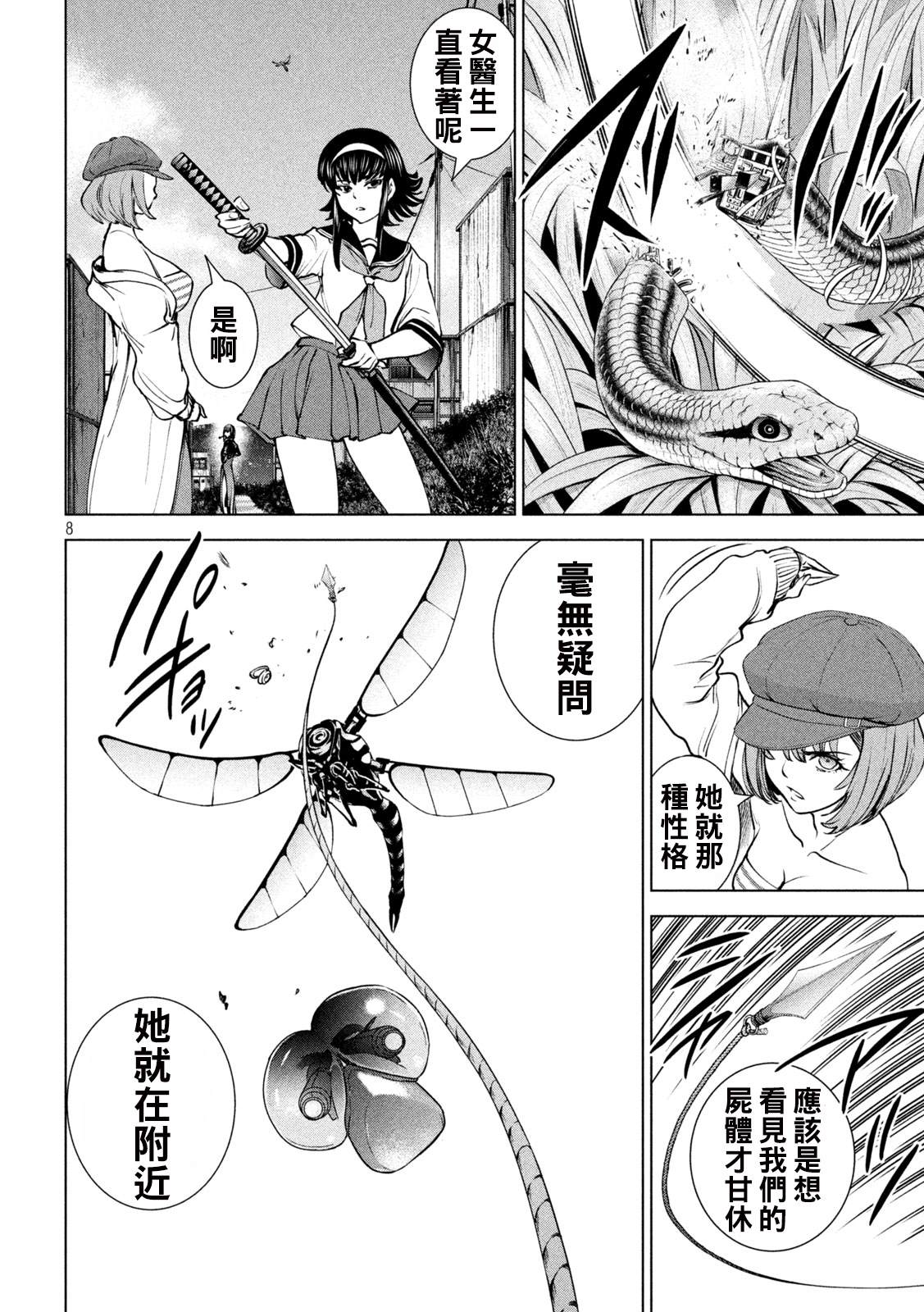 《Satanophany》第242话 大乱战 第8页