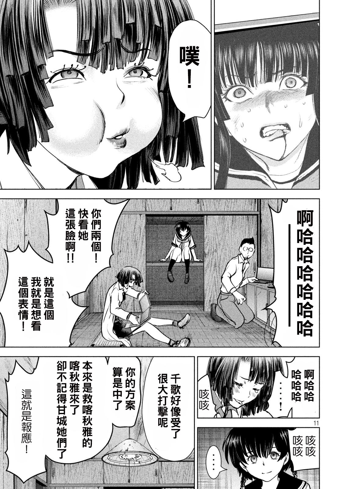 《Satanophany》第243话 第10页