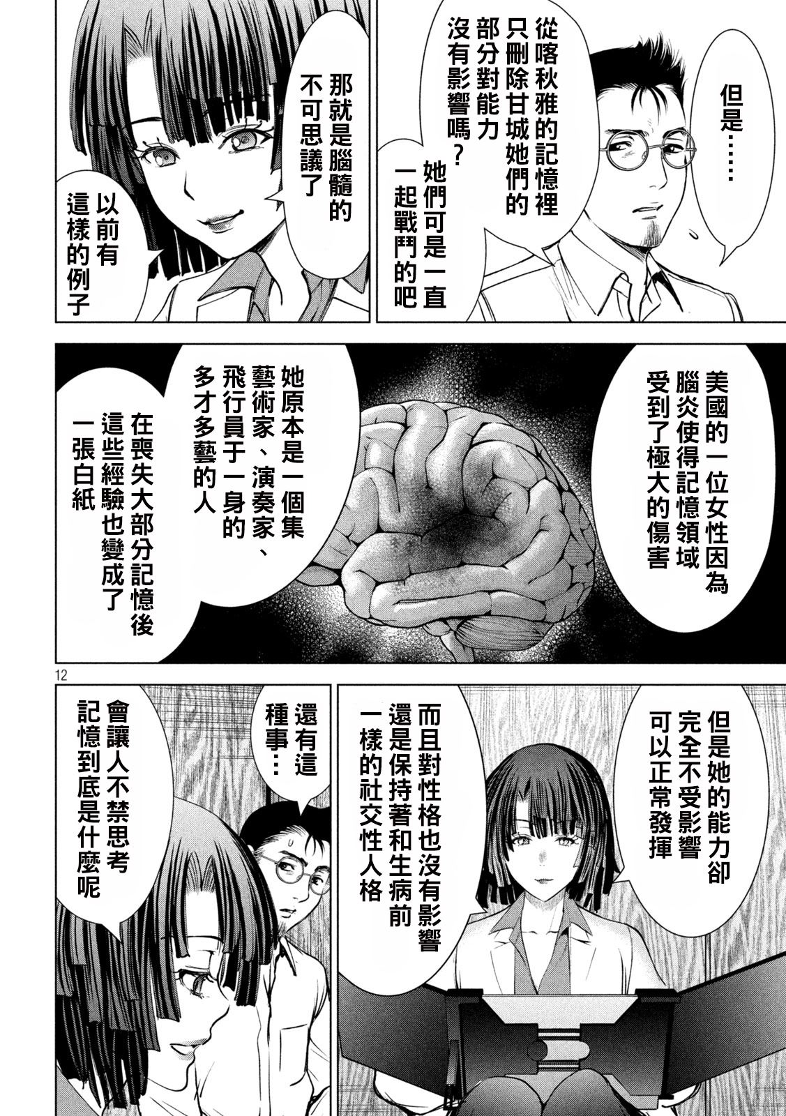 《Satanophany》第243话 第11页