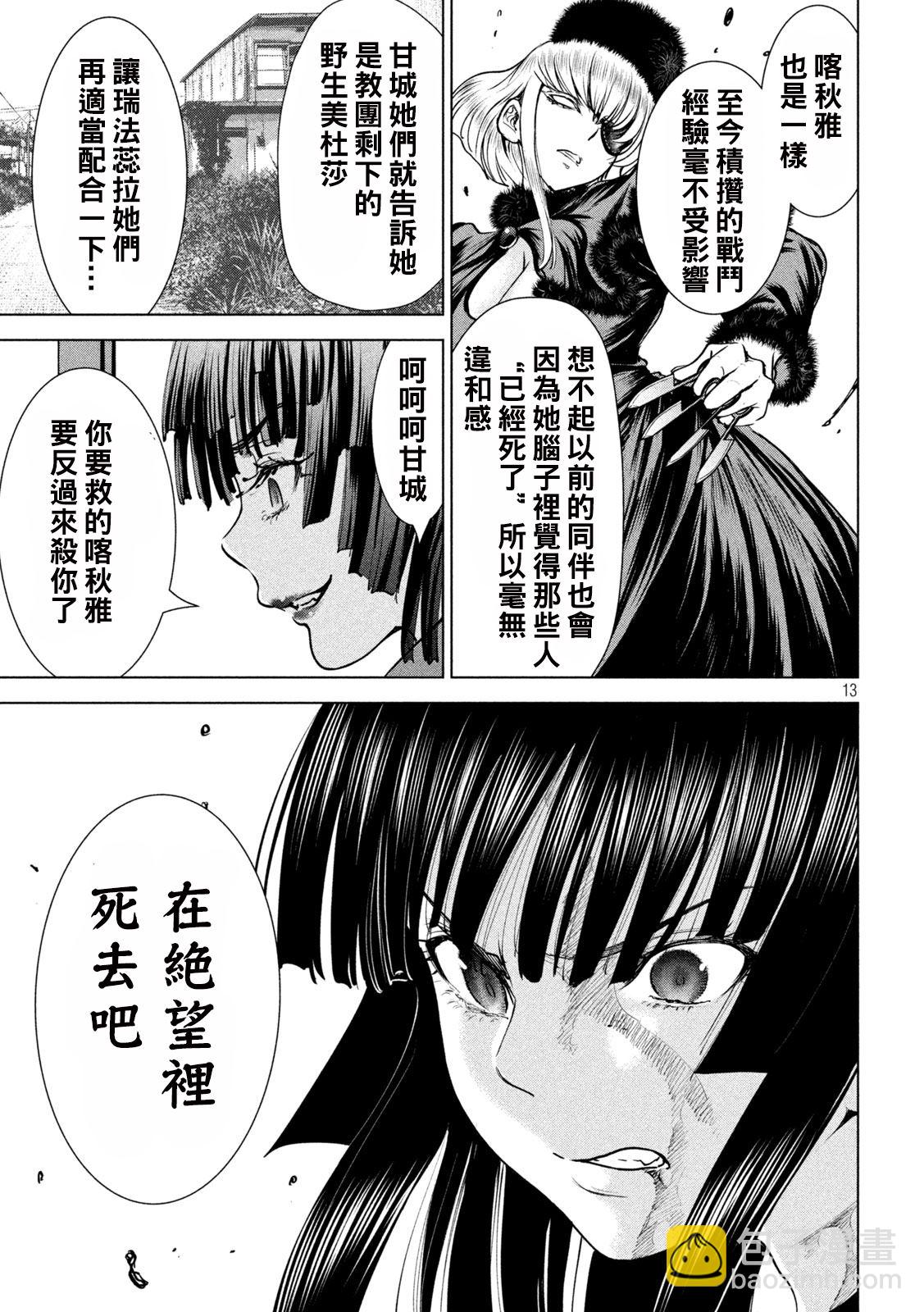 《Satanophany》第243话 第12页