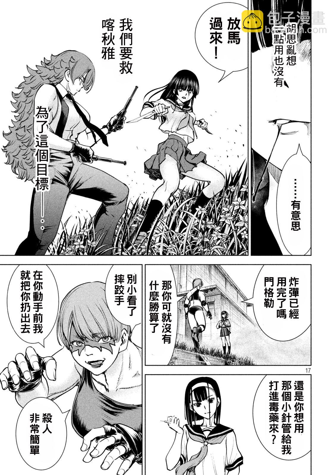 《Satanophany》第243话 第15页