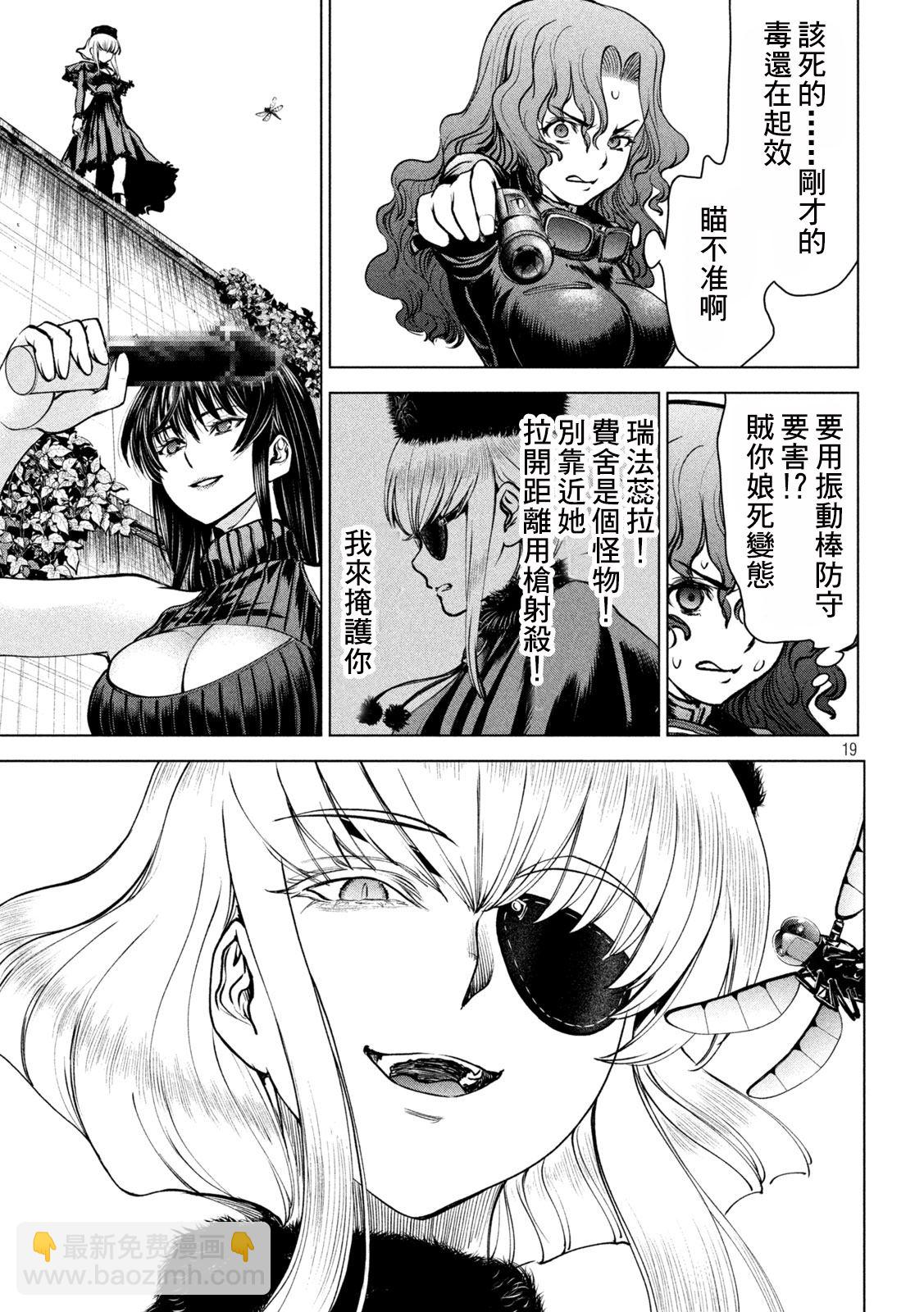 《Satanophany》第243话 第17页