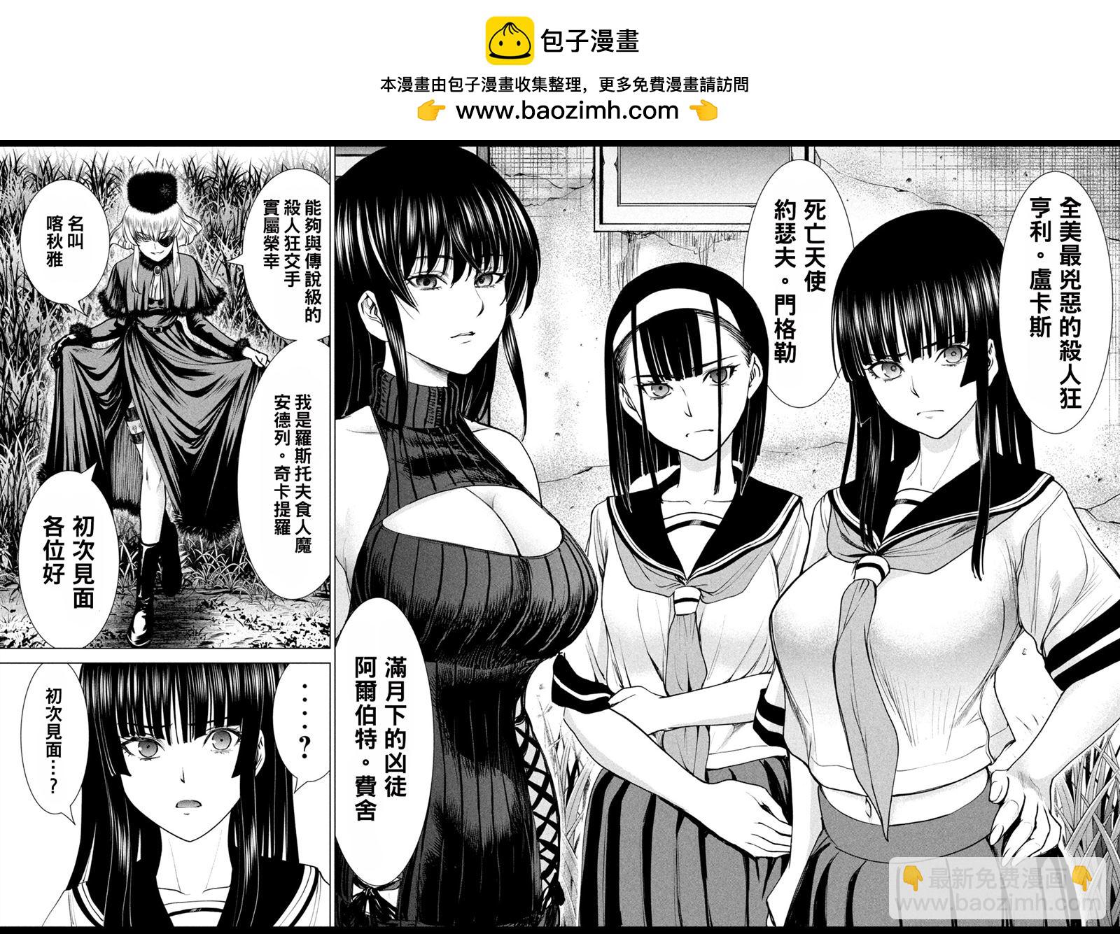 《Satanophany》第243话 第2页