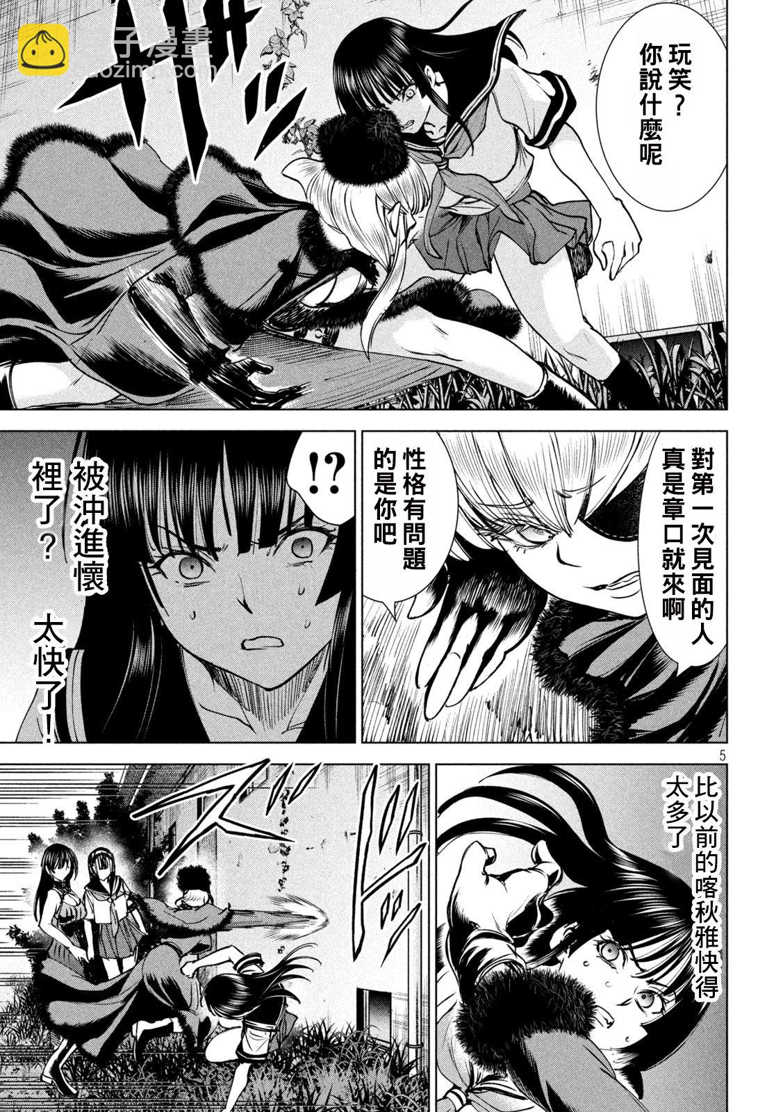 《Satanophany》第243话 第4页