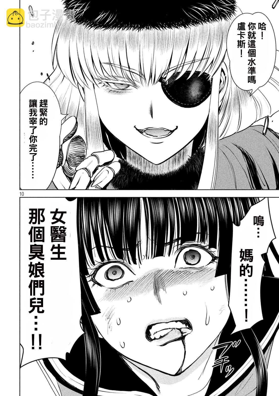 《Satanophany》第243话 第9页