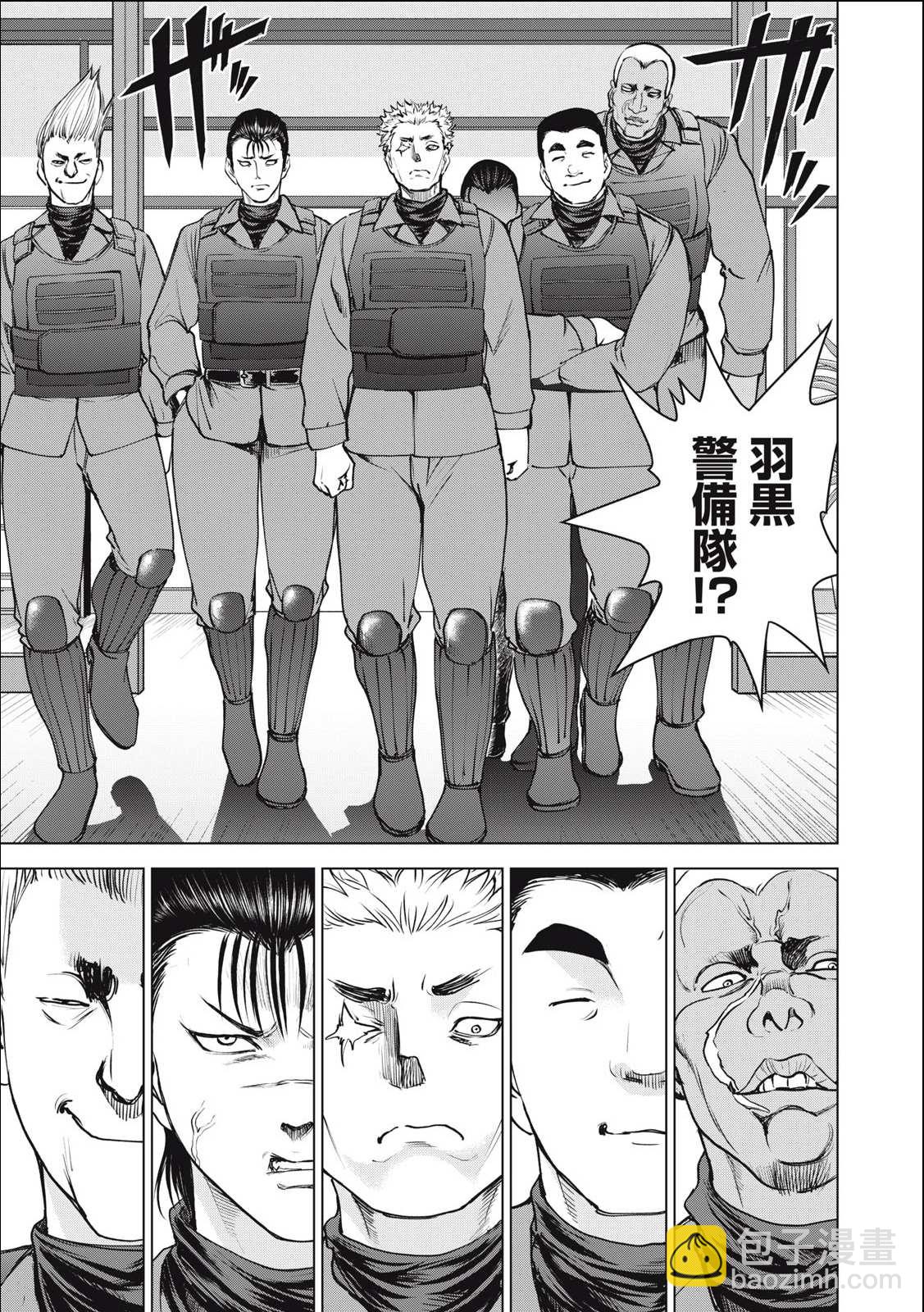 《Satanophany》第247话 羽黑侵攻 第13页
