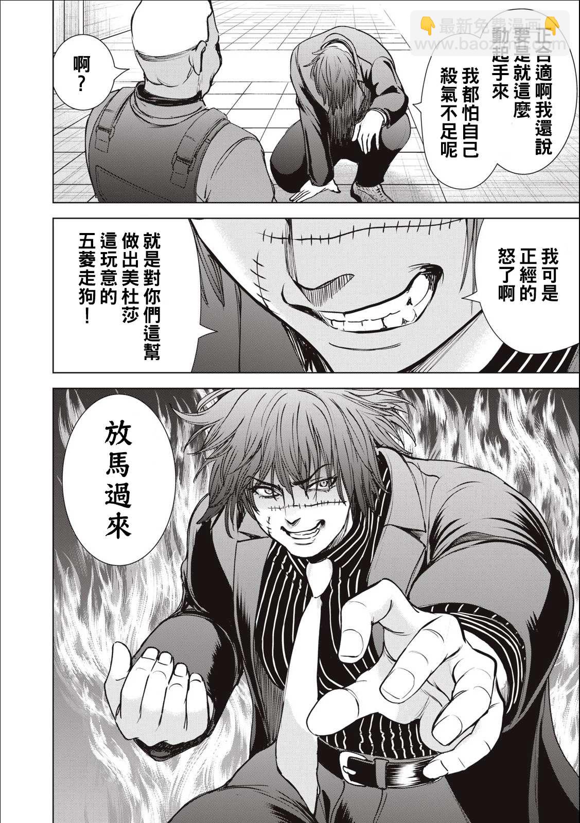 《Satanophany》第247话 羽黑侵攻 第18页