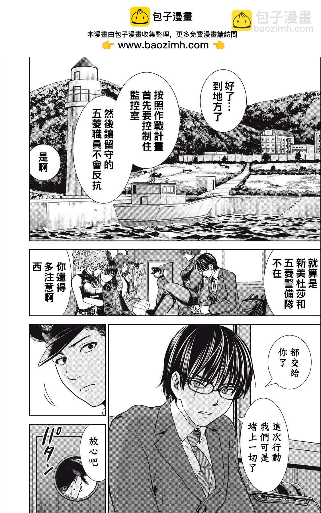 《Satanophany》第247话 羽黑侵攻 第2页