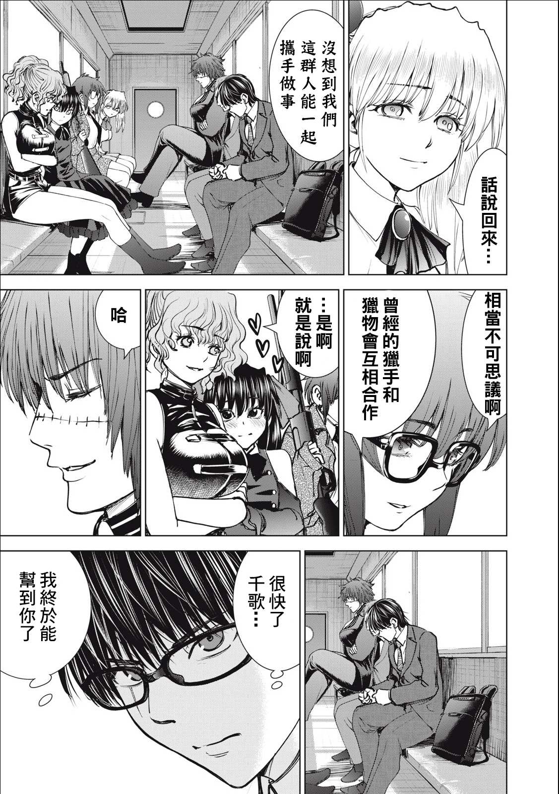 《Satanophany》第247话 羽黑侵攻 第3页
