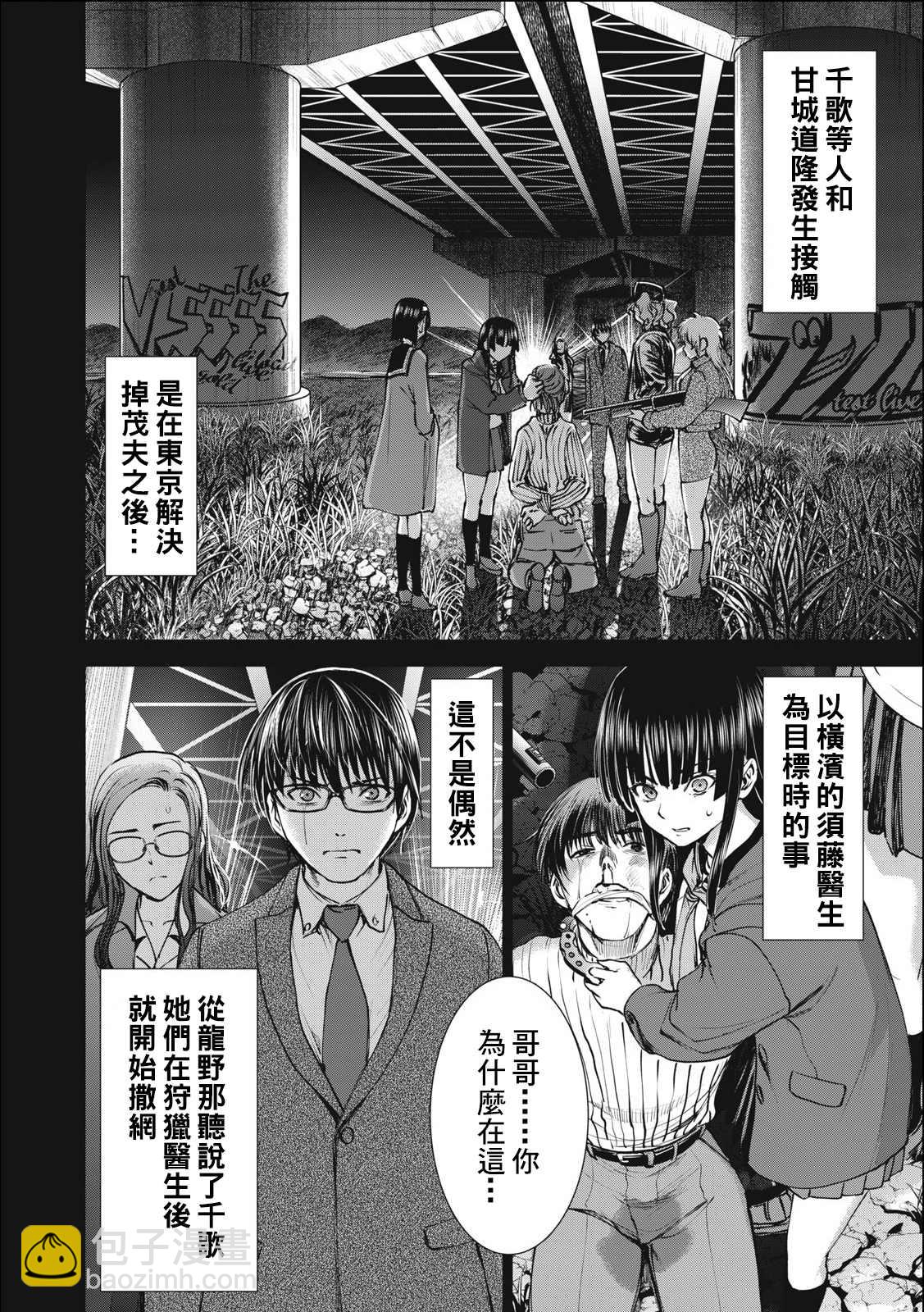 《Satanophany》第247话 羽黑侵攻 第4页