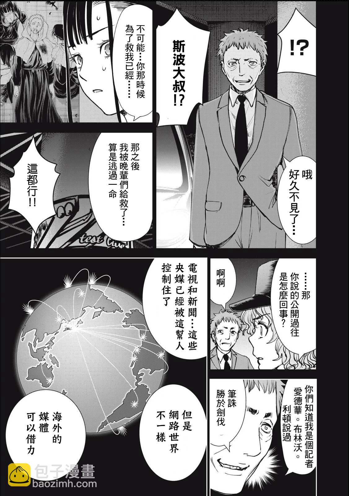 《Satanophany》第247话 羽黑侵攻 第7页